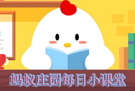 蚂蚁庄园每日问答:开始投资的养老金是多少？
