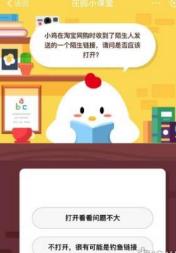 蚂蚁庄园每日问答:鸡在淘宝上购买时收到陌生人的头发