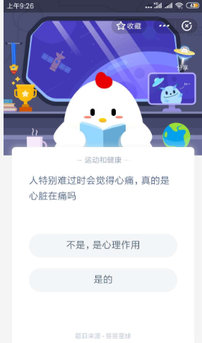 人特别难过时会觉得心痛真的是心脏在痛吗 7月2日蚂蚁庄