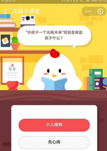 蚂蚁庄园每日问答:给孩子一个美好未来的项目就是帮助孩子