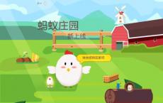 蚂蚁庄园每日一题问答：最近小宝在理财去哪里学习理财知