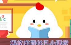 蚂蚁庄园每日一题问答：过年有个很重要的习俗就是吃饺子