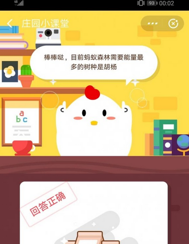 蚂蚁庄园每日问答:目前 蚂蚁森林中的树木最需要能量