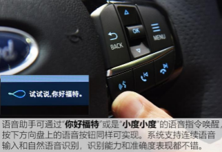 汽车知识科普：福特锐际语音控制系统功能介绍
