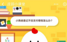 蚂蚁庄园每日一题问答：你的指纹就是密码别人的指纹是否