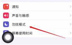 开启iOS系统自带的游戏勿扰模式