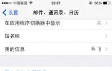 分享苹果iOS系统里日历应用显示周数