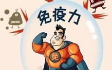 基因发现揭开了我们免疫力的神秘面纱