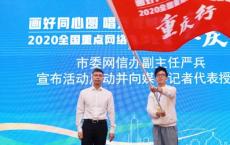 唱好“双城记” 建好“经济圈” 2020全国重点网络媒体记者重庆行今启动