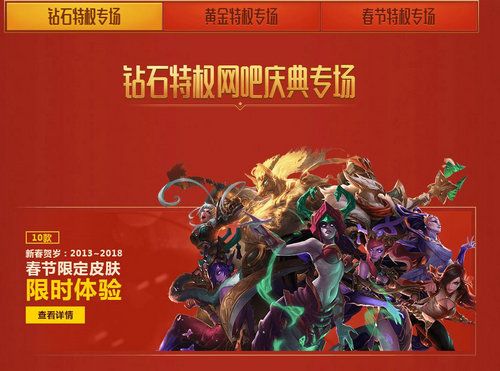 2019LOL网吧特权新春庆典活动地址在哪 2019网吧开黑特权福利升级奖励及地址一览