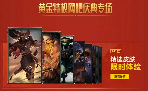 2019LOL网吧特权新春庆典活动地址在哪 2019网吧开黑特权福利升级奖励及地址一览