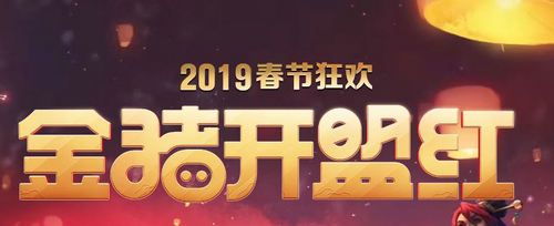 lol2019春节活动大全 2019lol春节全活动地址及攻略汇总