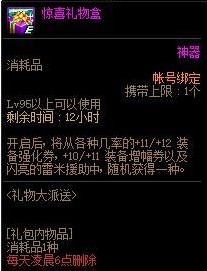 DNF礼物大派送奖励是什么 DNF礼物大派送活动玩法