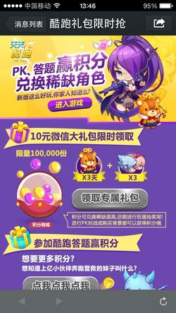 天天酷跑积分免费领 答题赢积分