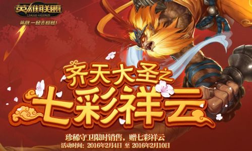 LOL神秘祥云抽年限技巧详解 lol齐天大圣的七彩祥云地址