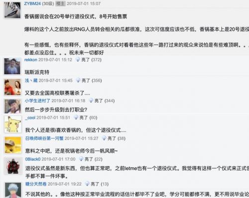 麻辣香锅MLXG20号举办退役仪式 MLXG什么时候举办退役仪式/退役仪式什么时候开始售票 MLXG退役仪式售票时间