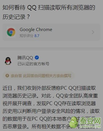 腾讯致歉QQ读取浏览器历史：读取数据用于判断用户登录安全