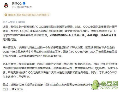 腾讯致歉QQ读取浏览器历史：读取数据用于判断用户登录安全