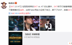 游戏前沿动态：FAKER大魔王找回状态 SKT终止连败