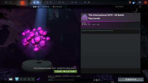 DOTA2不朽3奖励一览 ti9不朽3什么时候出