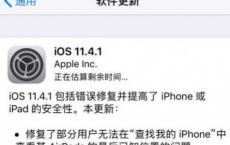 游戏前沿动态：ios11.4.1正式版怎么样 ios11.4.1正式版值得升级吗/升级后好用吗