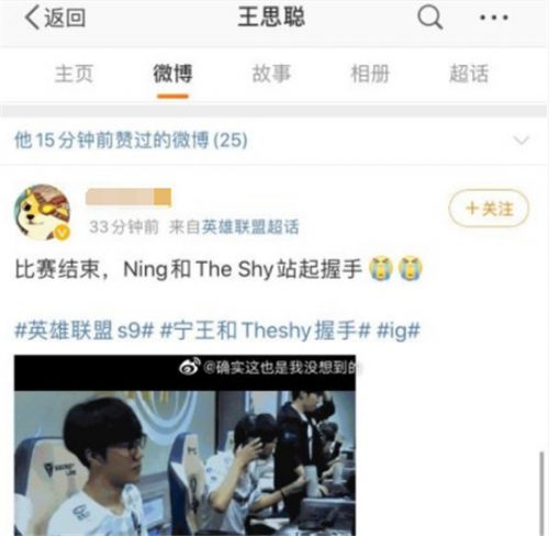 IG晋级S9八强 The Shy和Ning的矛盾是什么 iG击败AHQ和TL