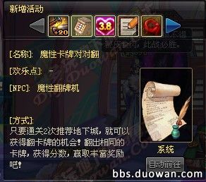 dnf魔性卡牌对对翻答案大全 dnf2016卡牌对对翻活动攻略