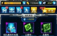 游戏前沿动态：雷霆战机晶核怎么获得 稀有晶核哪里出
