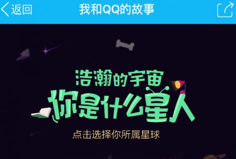 我和QQ的故事怎么看 我和QQ的故事查看地址