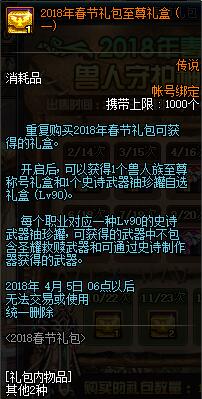 DNF2018春节礼包最新内容一览 2018春节多买多送详情一览