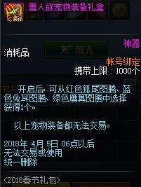 DNF2018春节礼包最新内容一览 2018春节多买多送详情一览