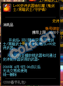 DNF2018春节礼包最新内容一览 2018春节多买多送详情一览