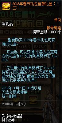 DNF2018春节礼包最新内容一览 2018春节多买多送详情一览