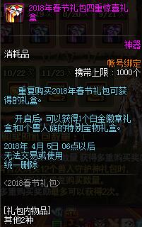 DNF2018春节礼包最新内容一览 2018春节多买多送详情一览