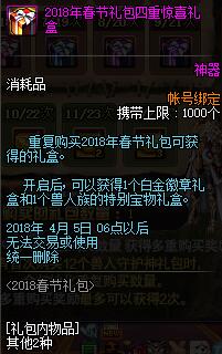 DNF2018春节礼包最新内容一览 2018春节多买多送详情一览