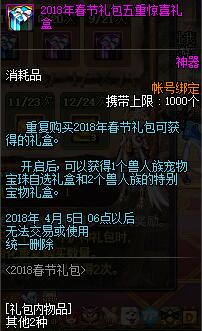 DNF2018春节礼包最新内容一览 2018春节多买多送详情一览