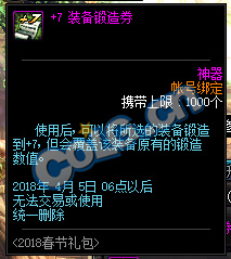 DNF2018春节礼包最新内容一览 2018春节多买多送详情一览
