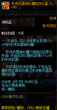 DNF2018春节礼包最新内容一览 2018春节多买多送详情一览