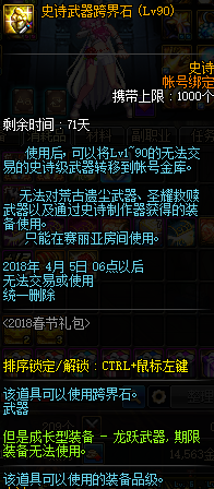 DNF2018春节礼包最新内容一览 2018春节多买多送详情一览