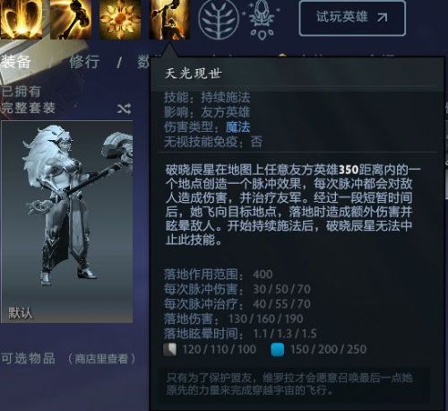 DOTA2新英雄破晓辰星技能介绍