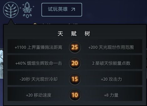 DOTA2新英雄破晓辰星技能介绍