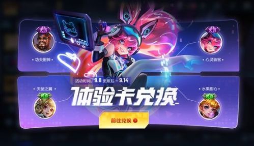 王者荣耀9月8日更新了什么 王者荣耀9月8日更新公告