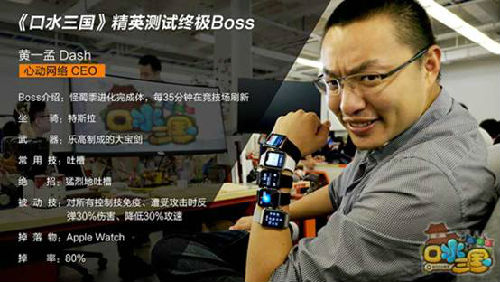 心动CEO黄一孟诚聘游戏质检员：赢了我就奖AppleWatch