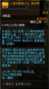 DNF12周年庆天空套获取攻略 12周年全天空套获取方法汇总