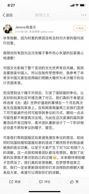 光遇辱华 陈星汉致歉“光遇明制帽事件” 光遇明制帽事件始末