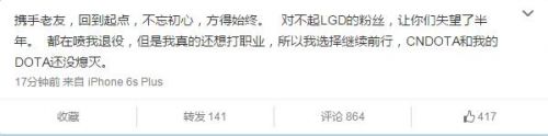 Rotk发微博疑似离队LGD DOTA2圈赛后大地震开始？