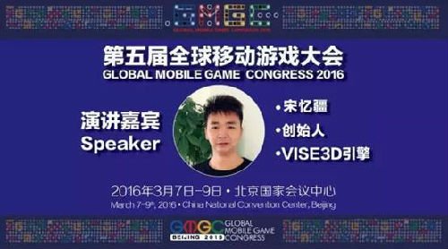 VISE3D游戏引擎宋忆疆确认出席GMGC并进行主题演讲