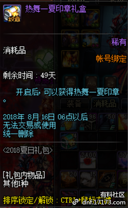 dnf2018夏日礼包内容：称号 装扮 宠物装备 光环 武器宝珠 夏日套外观