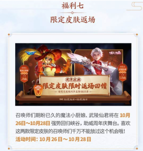 王者荣耀2019周年庆活动开始时间 四周年活动玩法奖励