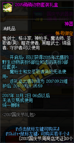 DNF2015萌萌动物套内容详细介绍 动物套外观属性一览